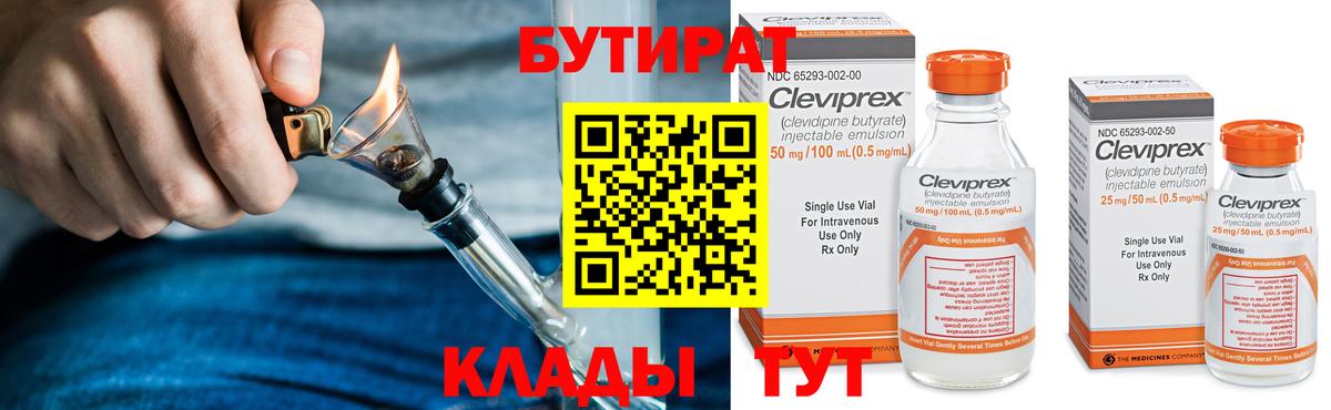 БУТИРАТ буратино Новодвинск